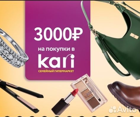 Купон kari 3000