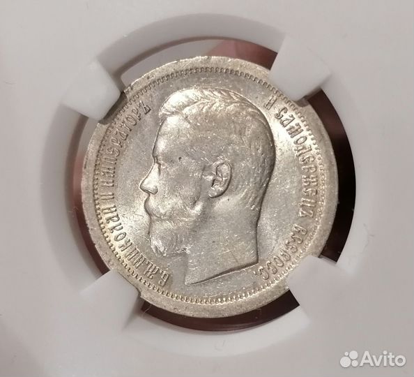 50 копеек 1897г