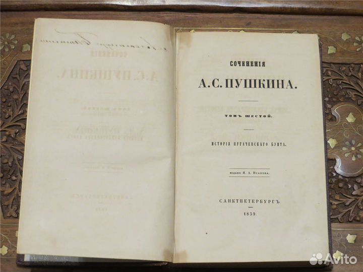 Пушкин сочинения В 7-ми Т. том 6 1859 г шагнеревый