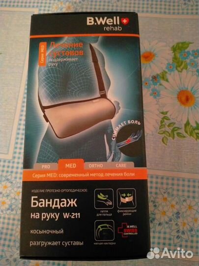 Бандаж на руку