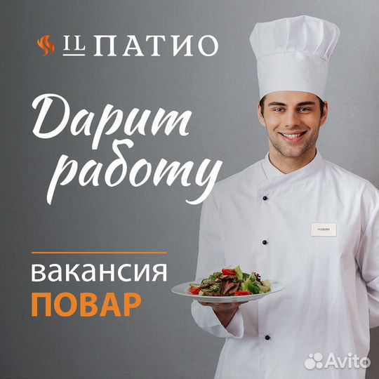 Повар (аэропорт Пулково)