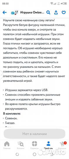 Интерактивная игрушка