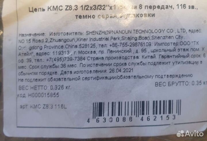 Цепь для велосипеда