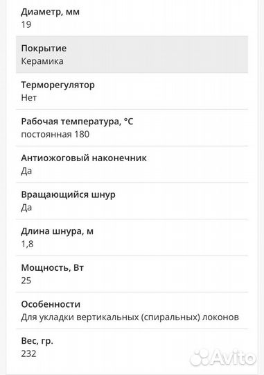 Щипцы для завивки волос GaMa