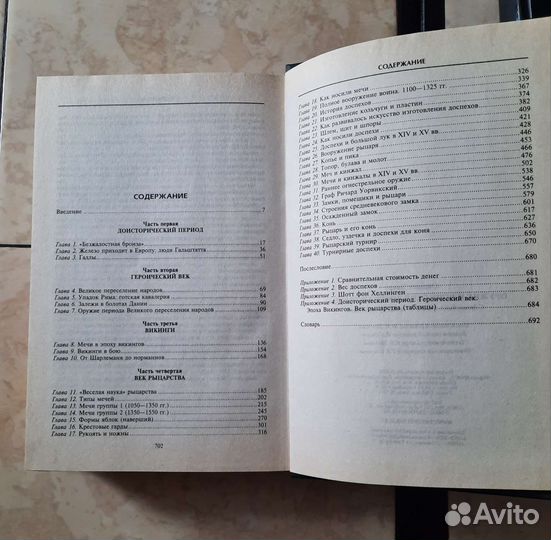 Историческая литература