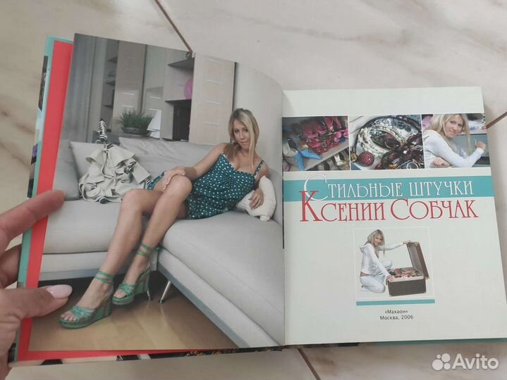 Стильные штучки Ксения Собчак