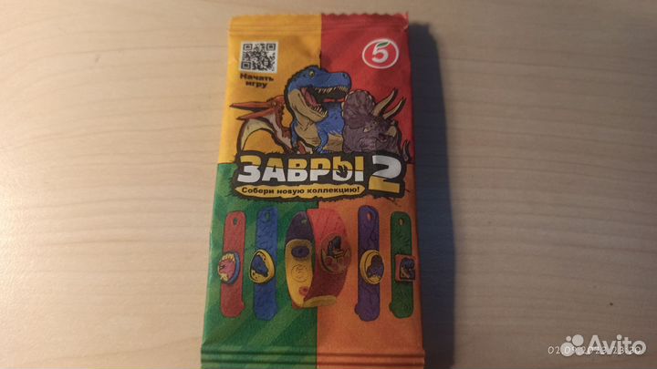 Завры 2 пятерочка