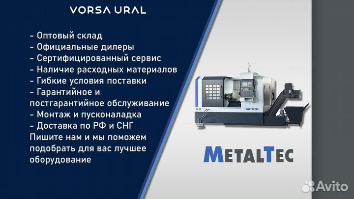 Станок MetalTec с Гарантией от Производителя Новый