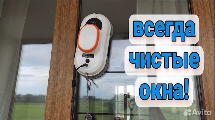 Робот мойщик окон