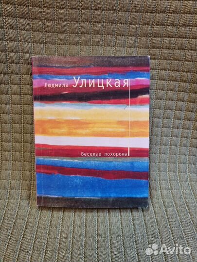 Книги Людмила Улицкая, Дина Рубина