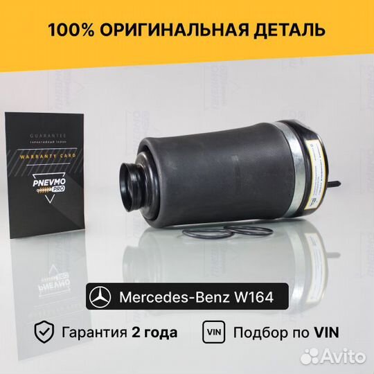 Передний пневмобаллон Mercedes W164 ML63 AMG