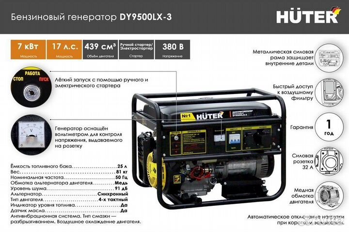 Электрогенератор Huter DY9500LX-3 (380В)