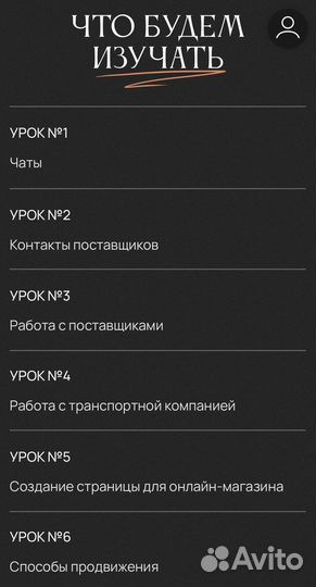 Обучению по открытию онлайн-магазина с 0