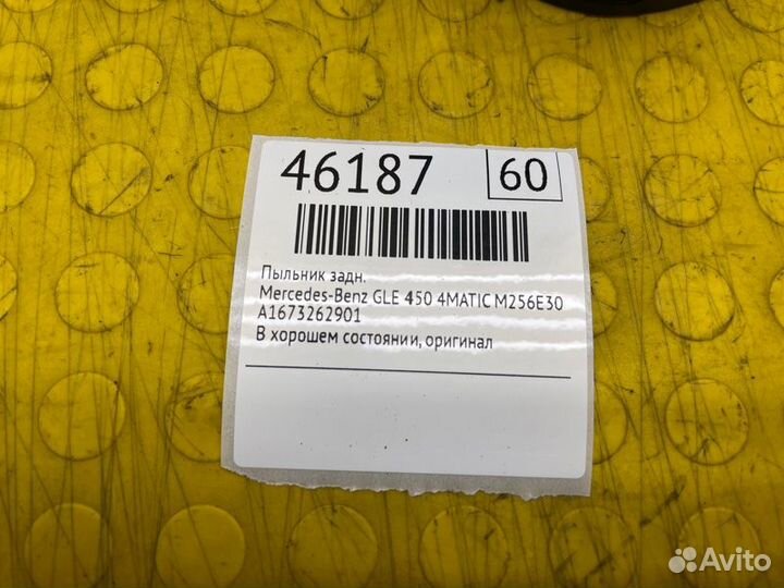 Б/У Пыльник В хорошем состоянии, оригиналnnУ нас