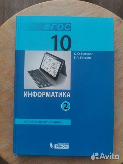 Учебник Информатика 10кл