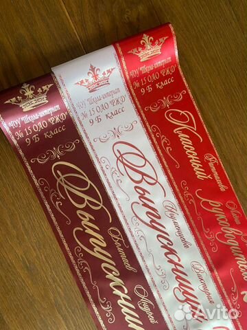 Ленты для выпускников