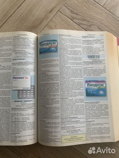 Справочник Видаль