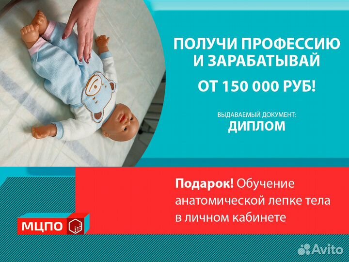 Обучение детскому массажу без мед. образования