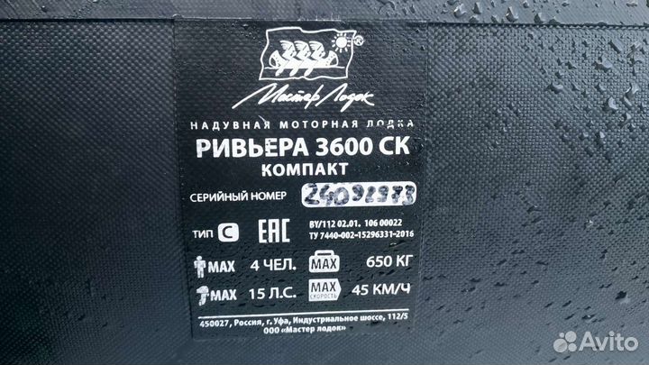Лодка Ривьера 3600 ск Компакт