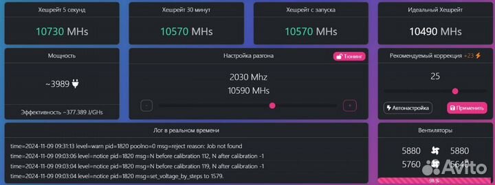 Прошивка Antminer L7 9050Mh