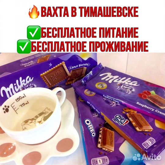 Упаковщик шоколада. Работа в Тимашевске