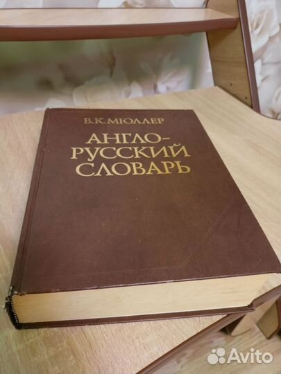 Англо русский словарь