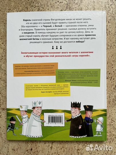 Шахматы для детей. Станишевска