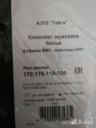 Нательное бельё летнее
