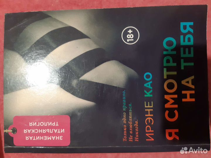 Я чувствую тебя. Ирэне Као