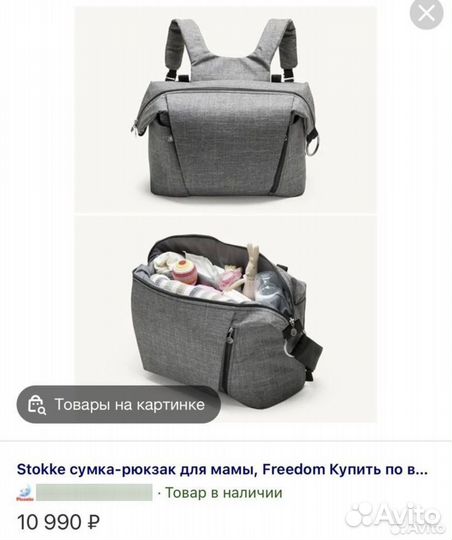 Сумка-рюкзак Stokke