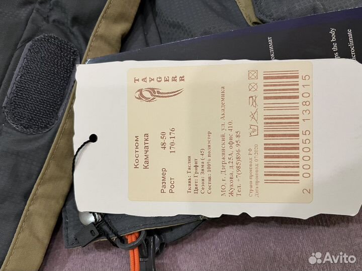 Зимний костюм Taygerr Камчатка