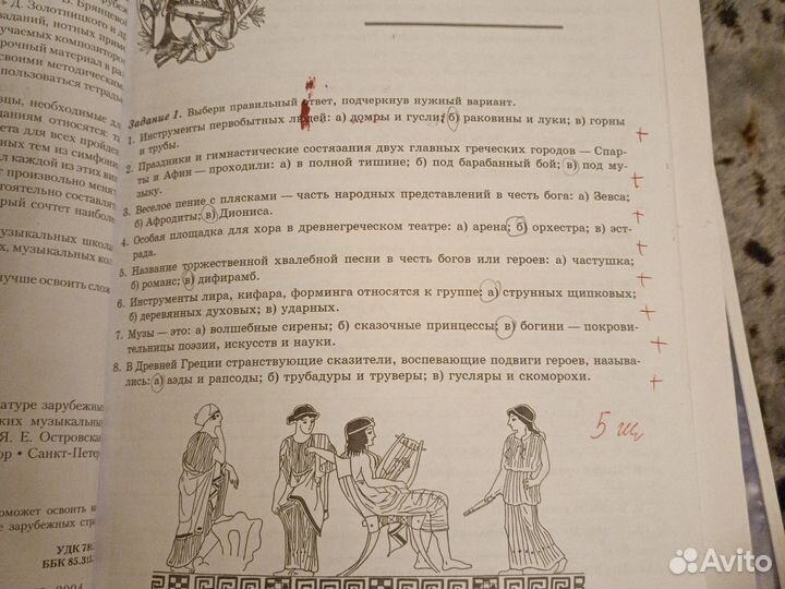 Рабочая тетрадь по муз.литературе 2-й год обучения