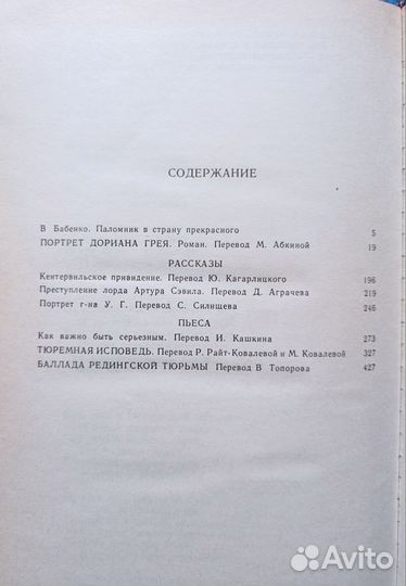 Оскар Уайльд Избранное, 1990 г