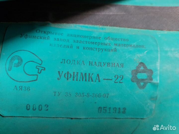 Резиновая лодка