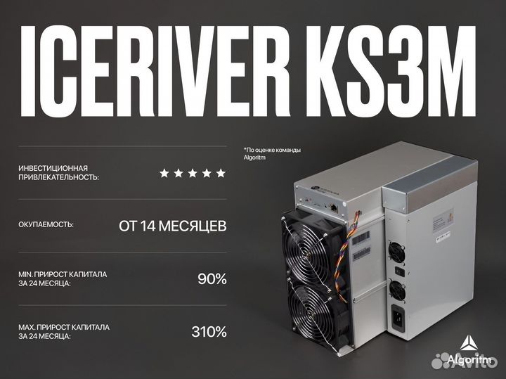 Asic майнер iceriver KS3M РФ гтд