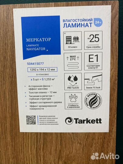 Ламинат со склада Tarkett Меркатор