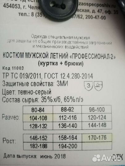 Спецодежда 56