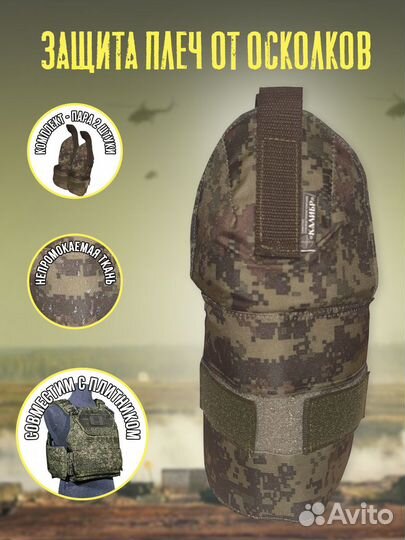 Противоосколочная защита плеч с кевларом, пиксель