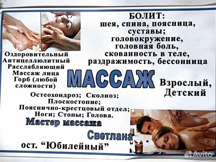 Массаж (красноармейский Р-н)