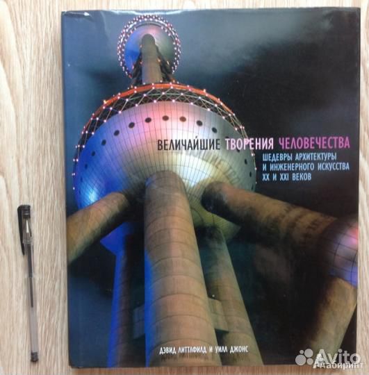 Величайшие творения человечества