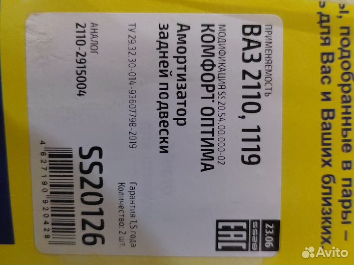 Амортизаторы задние ваз 2110