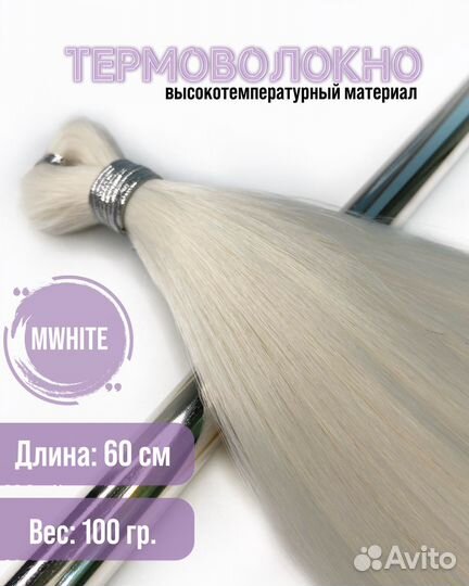 Волосы для наращивания 60 см