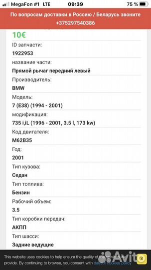 Рычаг левый передний Бмв е38