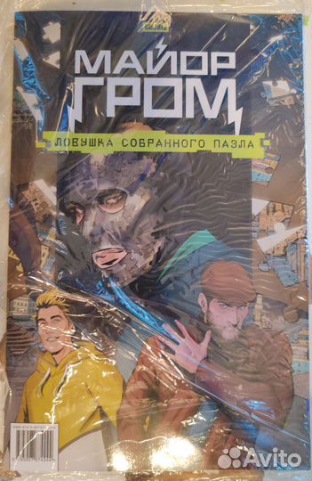 Майор гром комикс Ловушка собранного пазла