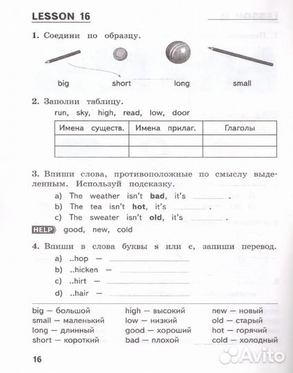 Летние задания по англ.языку за курс 2 класса