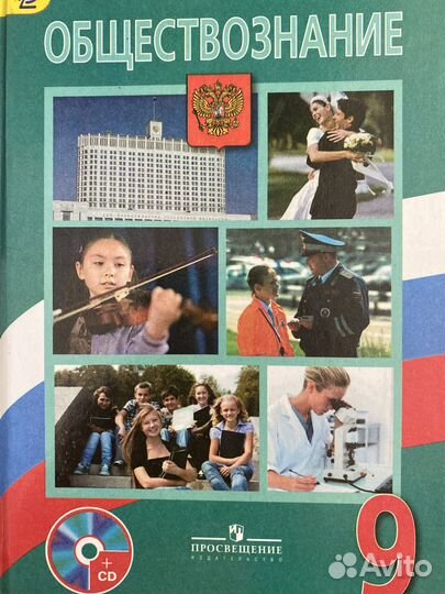 Учебник 9 класс общество