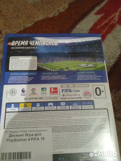 Диски на ps4 fifa19