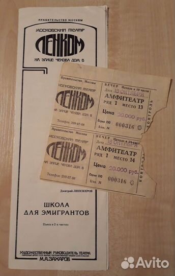 Программка из театра Ленком 1996 год