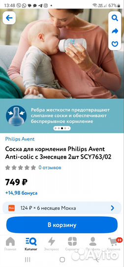 Соски бутылочные Avent Anti-colic