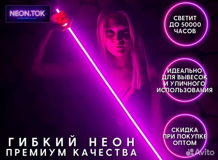 Гибкий неон 12v арт321